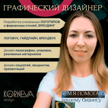 Чем я помогаю вашему бизнесу