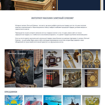 Интернет-магазин элитных сувениров на 1С Битрикс