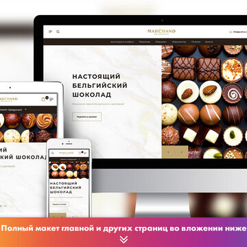 Оптовая продажа и поставки шоколада MarChand (8 макетов)