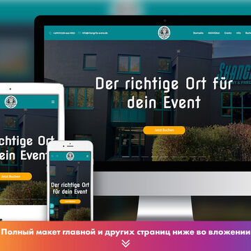 Центр развлечений и отдыха "Shangrila" в Германии