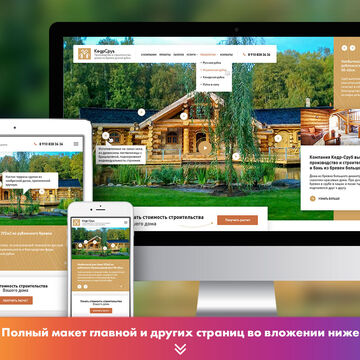 Производство и строительство домов "Кедр-Сруб"