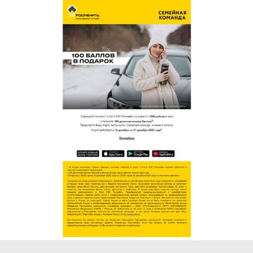 Верстка макета для компании Роснефть