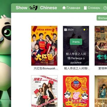 Show Chinese