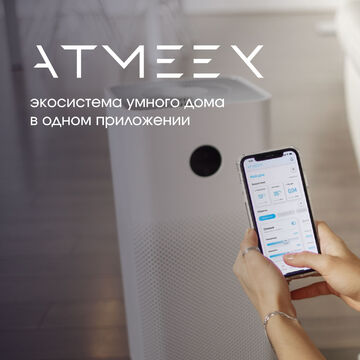 Atmeex - экосистема умного дома в одном приложении
