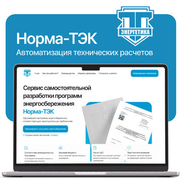 НормаТэк- система отчетности и документооборота.