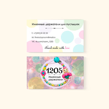 Визитка "1205 The baby room Именные держатели"