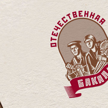 Товарный знак &quot;Отечественная бакалея&quot;