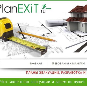 Сайт по изготовлению планов эвакуации (PlanExit.ru)