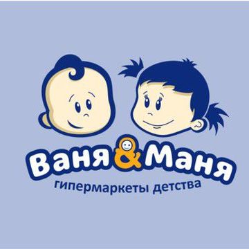 Ваня&amp;Маня. Название для сети гипермаркетов детских товаров.