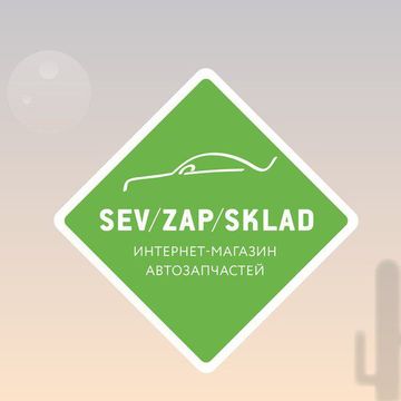 SevZapSklad | интернет-магазин автозапчастей
