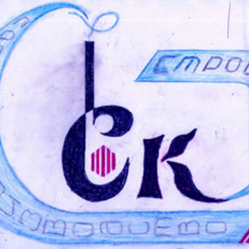 Набросок от руки на бумаге каллиграфического логотипа