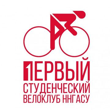 Велоклуб ннгасу