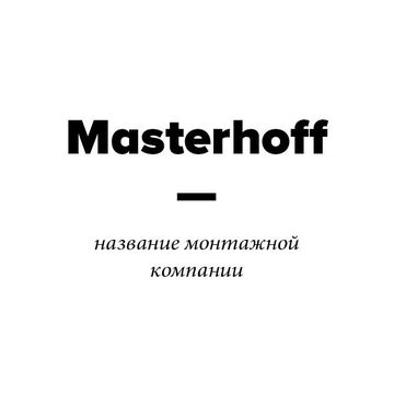 Masterhoff
