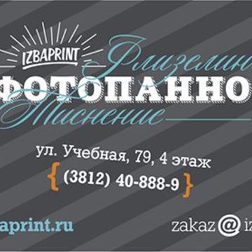 Визитка IZBAPRINT - Дизайн бюро фотообоев