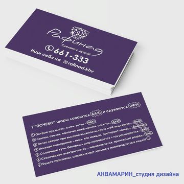 Дизайн визитки для рафинад