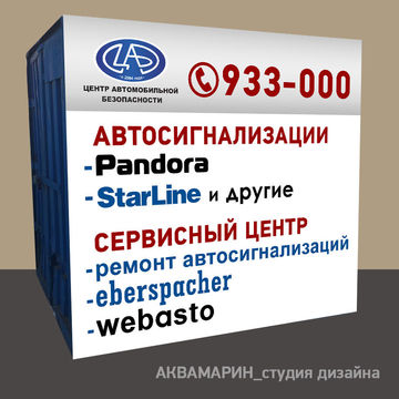 Дизайн баннера на контейнер для ЦАБ