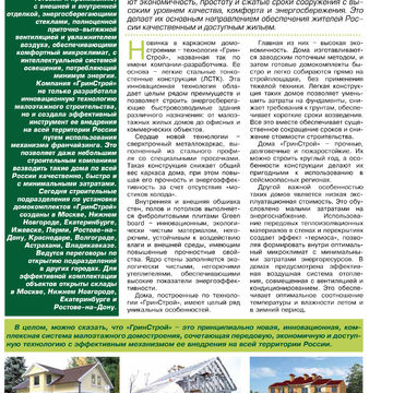 Рекламная статья - строительство