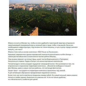Недвижимость - имиджевая реклама жилого комплекса