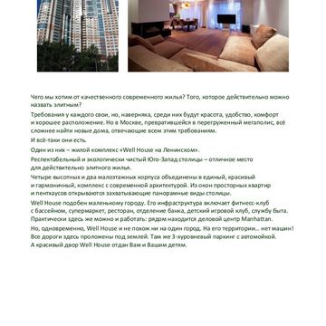 Недвижимость - имиджевая реклама жилого комплекса