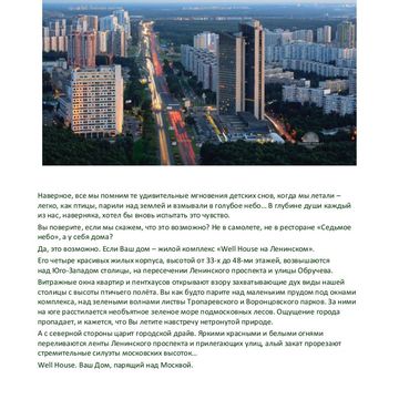Недвижимость - имиджевая реклама жилого комплекса