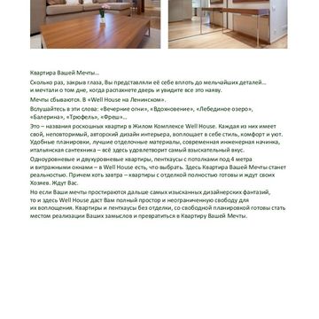 Недвижимость - имиджевая реклама жилого комплекса