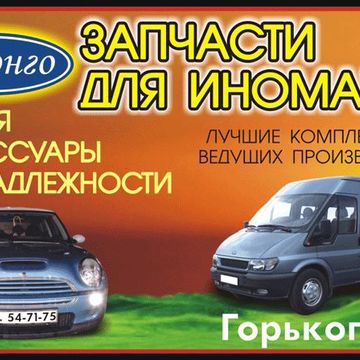 Баннер магазина автозапчастей ДРОНГО