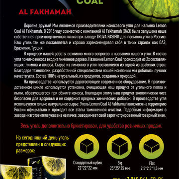Дизайн листовки производителя угля для кальянов Lemon Coal.