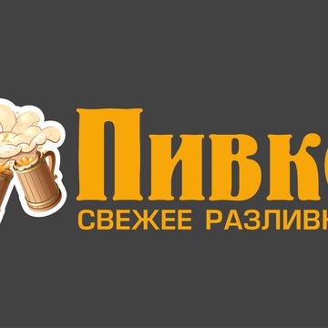 Название Пивного Магазина Варианты