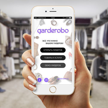 Мобильное приложение "Garderobo"