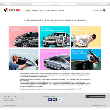 Сайт детейлинг центра &laquo;Shiftage&raquo;