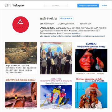 Контент для туристического агенства AG TRAVEL в Instagram