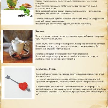 Описания чайных принадлежностей