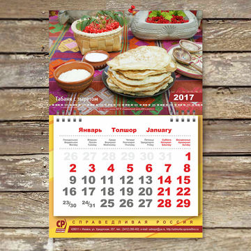 Открывной календарь с удмуртской кухней