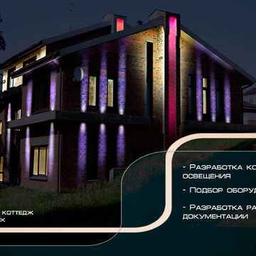 Подсветка частного коттеджа в г. Иркутск