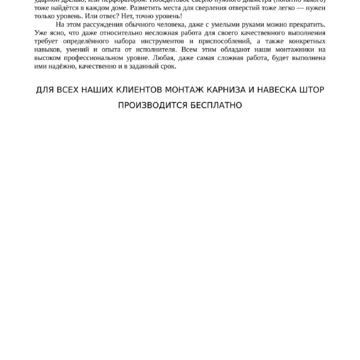 Текст для сайта о монтаже карнизов