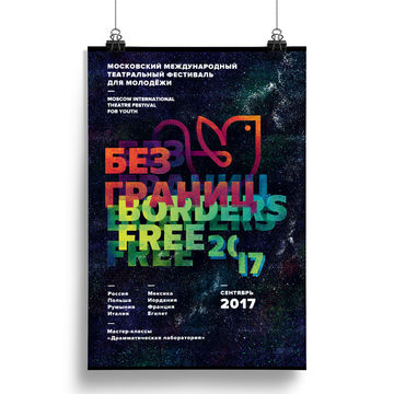 Плакат-афиша молодёжного театрального фестиваля