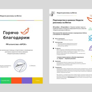 Разработка логотипа и фирменного стиля мероприятия, стр.4