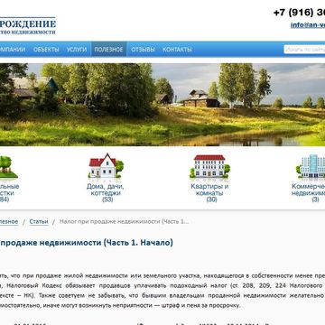 Налог при продаже недвижимости