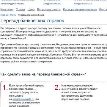 Статья для лингвистического бюро "Прима Виста"