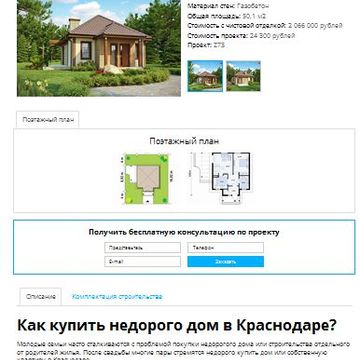 Как купить недорого дом в Краснодаре?