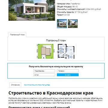 Небольшой дом с плоской крышей