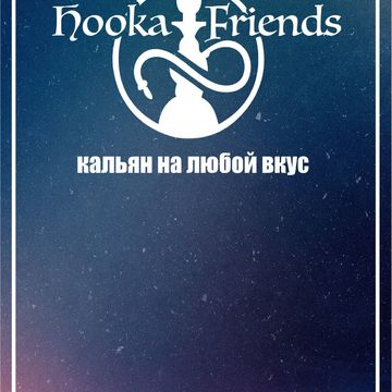 Разработка флаера для калянной &quot;Hooka Friends&quot;