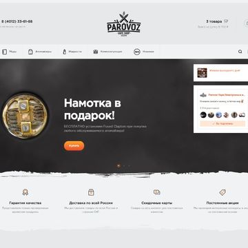 ParovozVape.com - интернет-магазин электронных сигарет