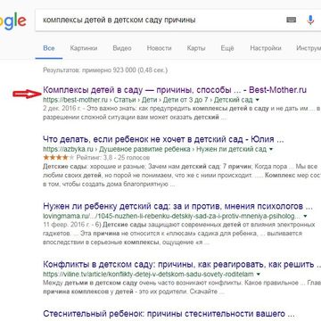 ТОП-1 Google. Статья &quot;Комплексы детей в д/саду&quot;.