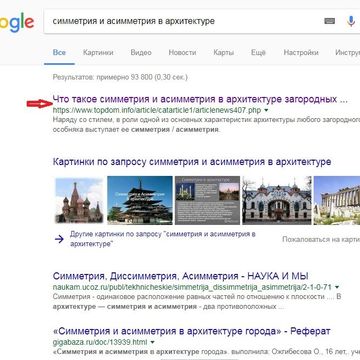 ТОП-1 Google. Статья &quot;Симметрия и асимметрия в архитектуре&quot;