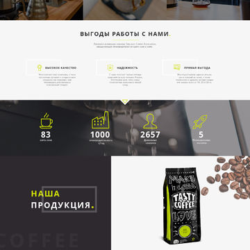Редизайн главной страницы для Tasty Coffee (2-й вариант)