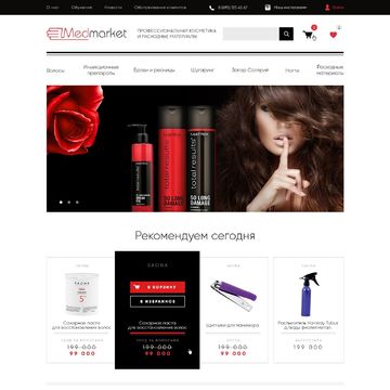 Интернет-магазин профессиональной косметики &ndash; MedMarket