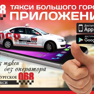 Рекламная листовка приложения Петербургского такси
