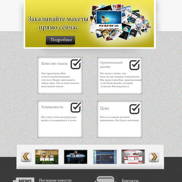 Макет сайта для заказа макетов сайта.