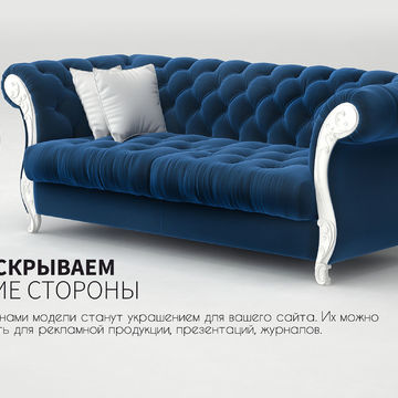 3д модель дивана